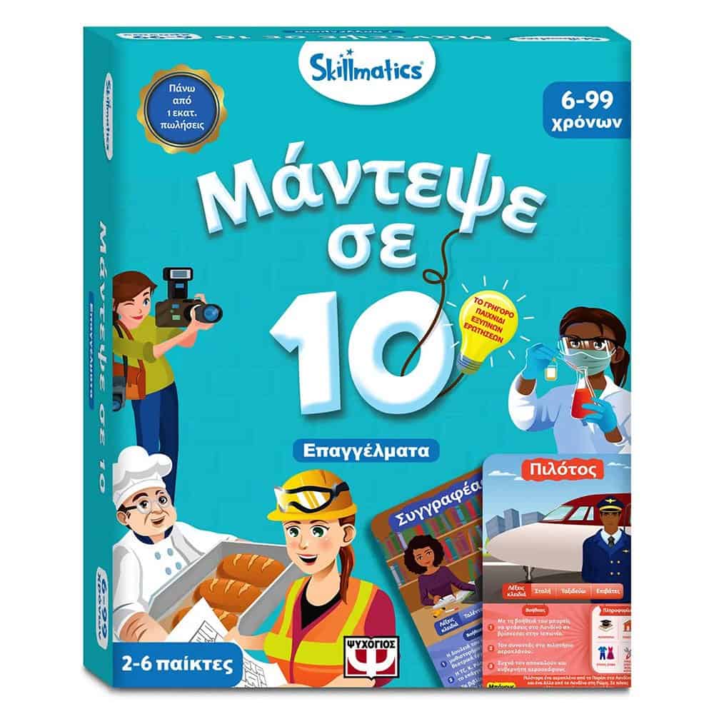 Brainkid Toys - Μάντεψε σε 10 - Επαγγέλματα 1 Μάντεψε σε 10 - Επαγγέλματα