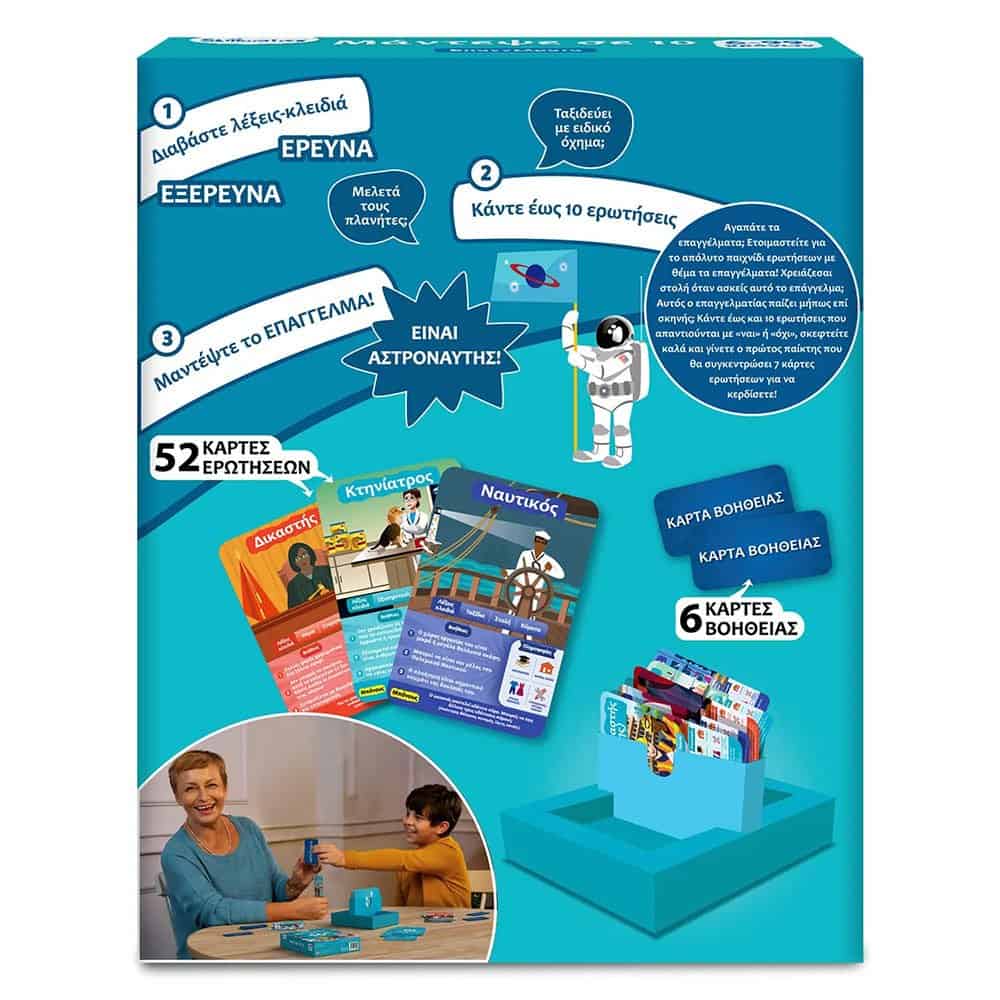 Brainkid Toys - Μάντεψε σε 10 - Επαγγέλματα 2 Μάντεψε σε 10 - Επαγγέλματα - Image 2