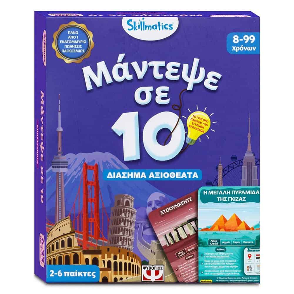 Brainkid Toys - Μάντεψε σε 10 - Διάσημα Αξιοθέατα 1 Μάντεψε σε 10 - Διάσημα Αξιοθέατα