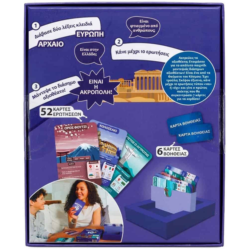 Brainkid Toys - Μάντεψε σε 10 - Διάσημα Αξιοθέατα 3 Μάντεψε σε 10 - Διάσημα Αξιοθέατα - Image 3