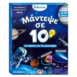 Μάντεψε σε 10 - Τα Πάντα για το Διάστημα
