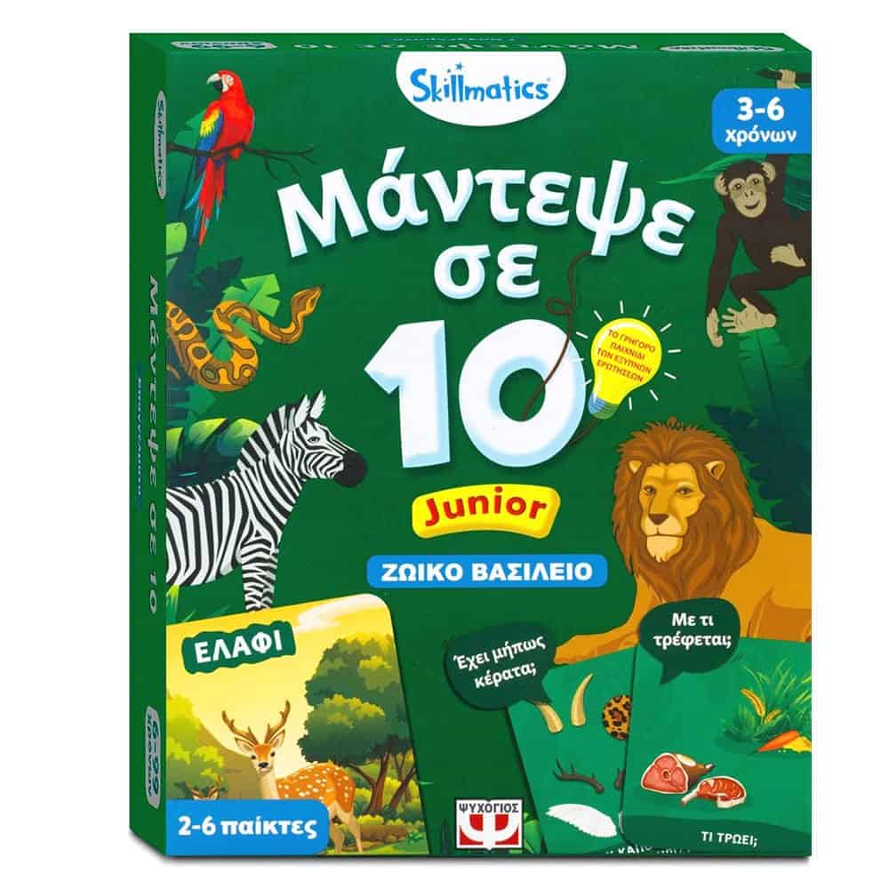 Brainkid Toys - Μάντεψε σε 10 Junior - Ζωικό Βασίλειο 1 Μάντεψε σε 10 Junior - Ζωικό Βασίλειο