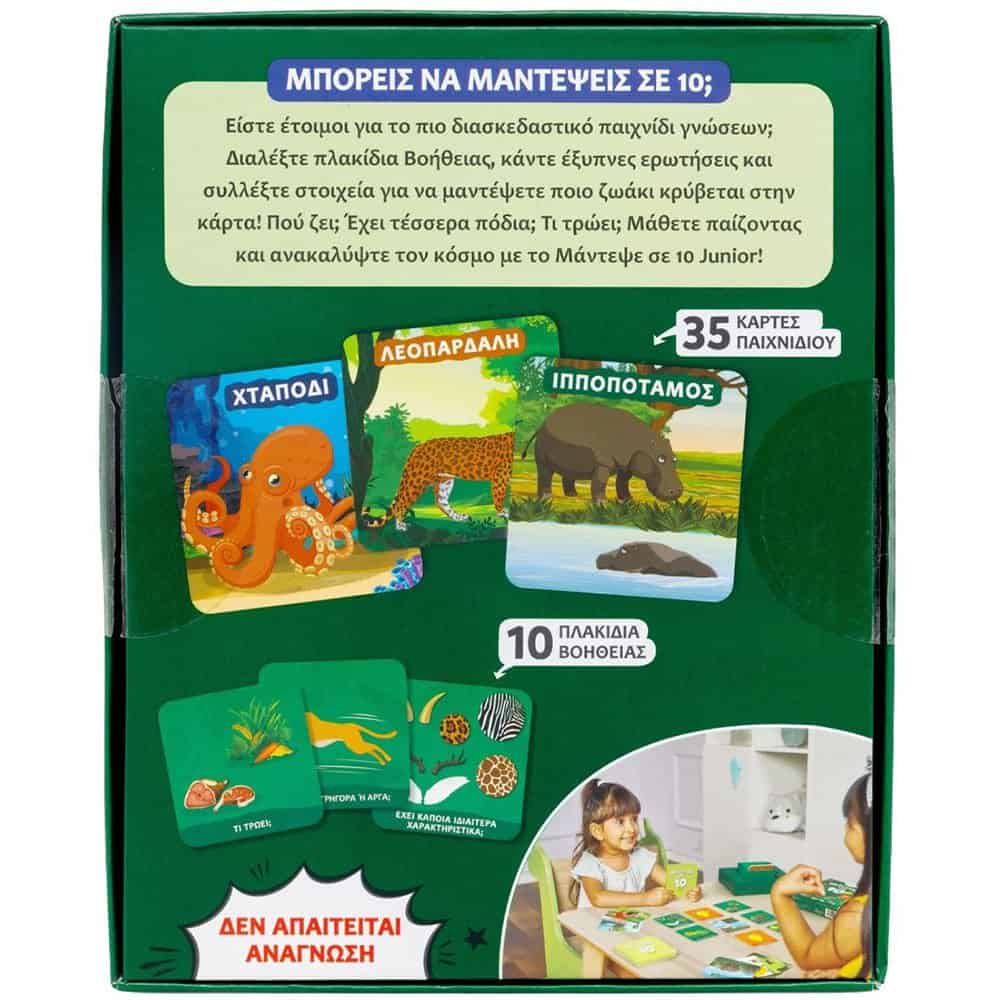 Brainkid Toys - Μάντεψε σε 10 Junior - Ζωικό Βασίλειο 3 Μάντεψε σε 10 Junior - Ζωικό Βασίλειο - Image 3