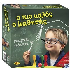 Ο πιο Καλός ο Μαθητής